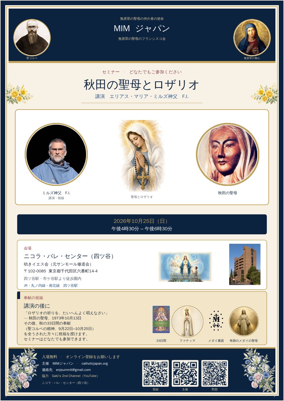 秋田の聖母とロザリオ — MIMジャパン 2026年10月25日